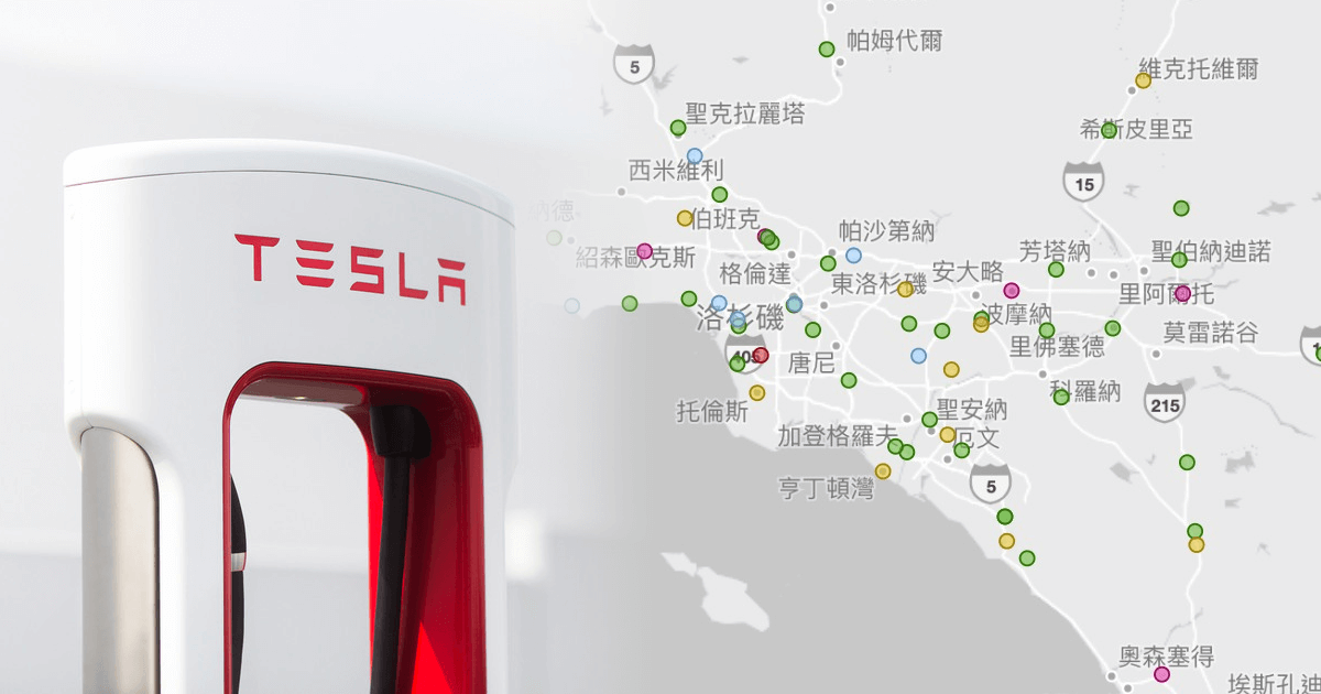 全球超充站互動地圖 Tesla Superchargers Global
