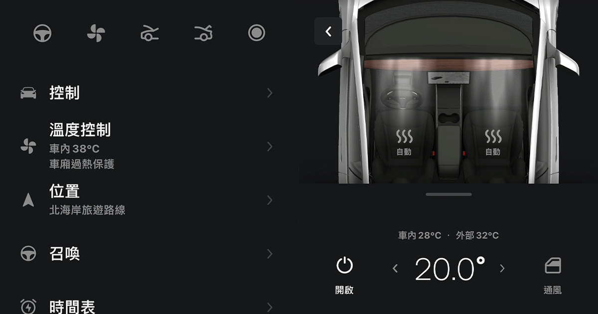 夏天曬成烤箱！Tesla App 預先啟動空調、開窗通風降低甲醛濃度