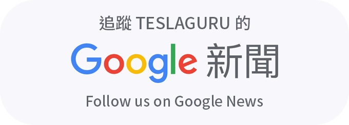 追蹤 TESLAGURU 的 Google 新聞